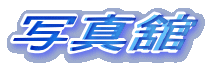 �ʐ^��